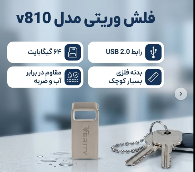 فلش مموری ظرفیت64گیگابایت مدل وریتی v810